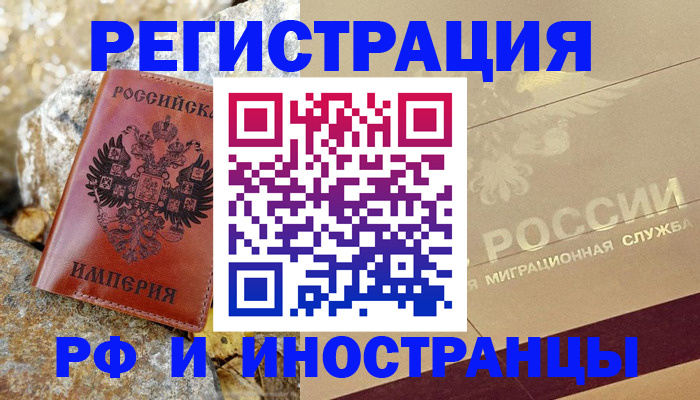 временная регистрация 2025 в Партизанске